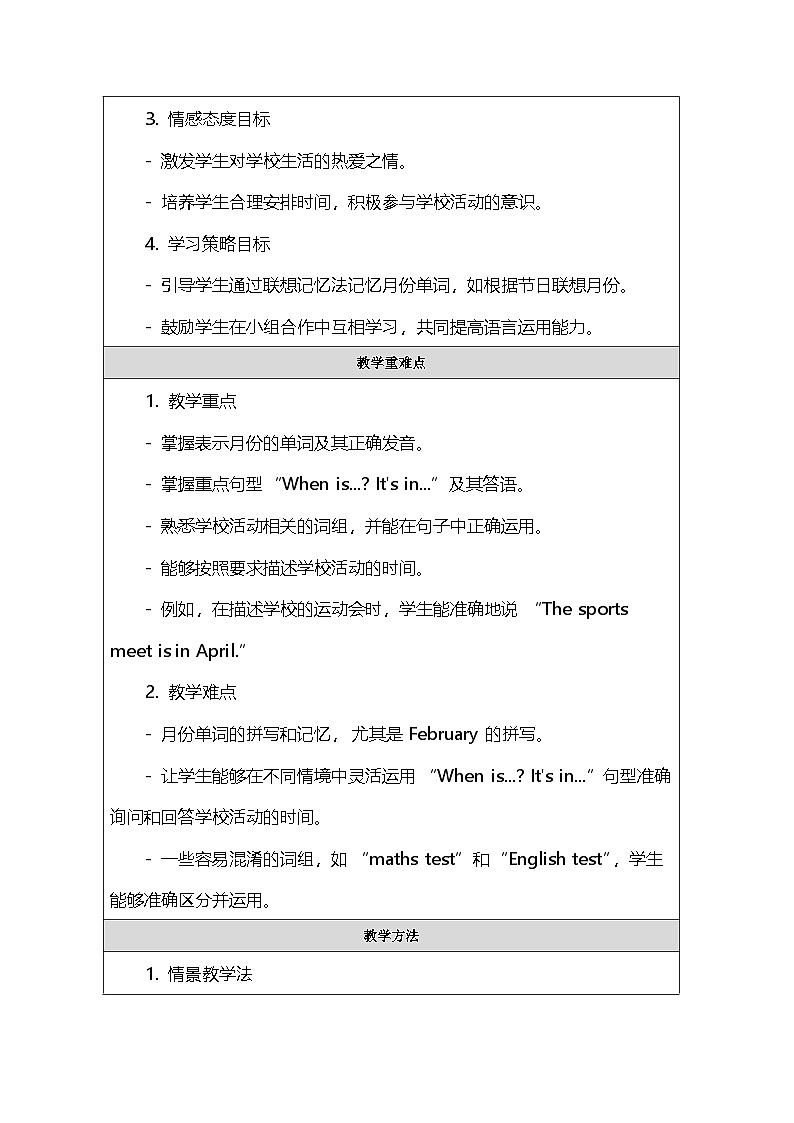 人教PEP版小学英语五年级下册《Unit 3 My school calendar》教案第2页