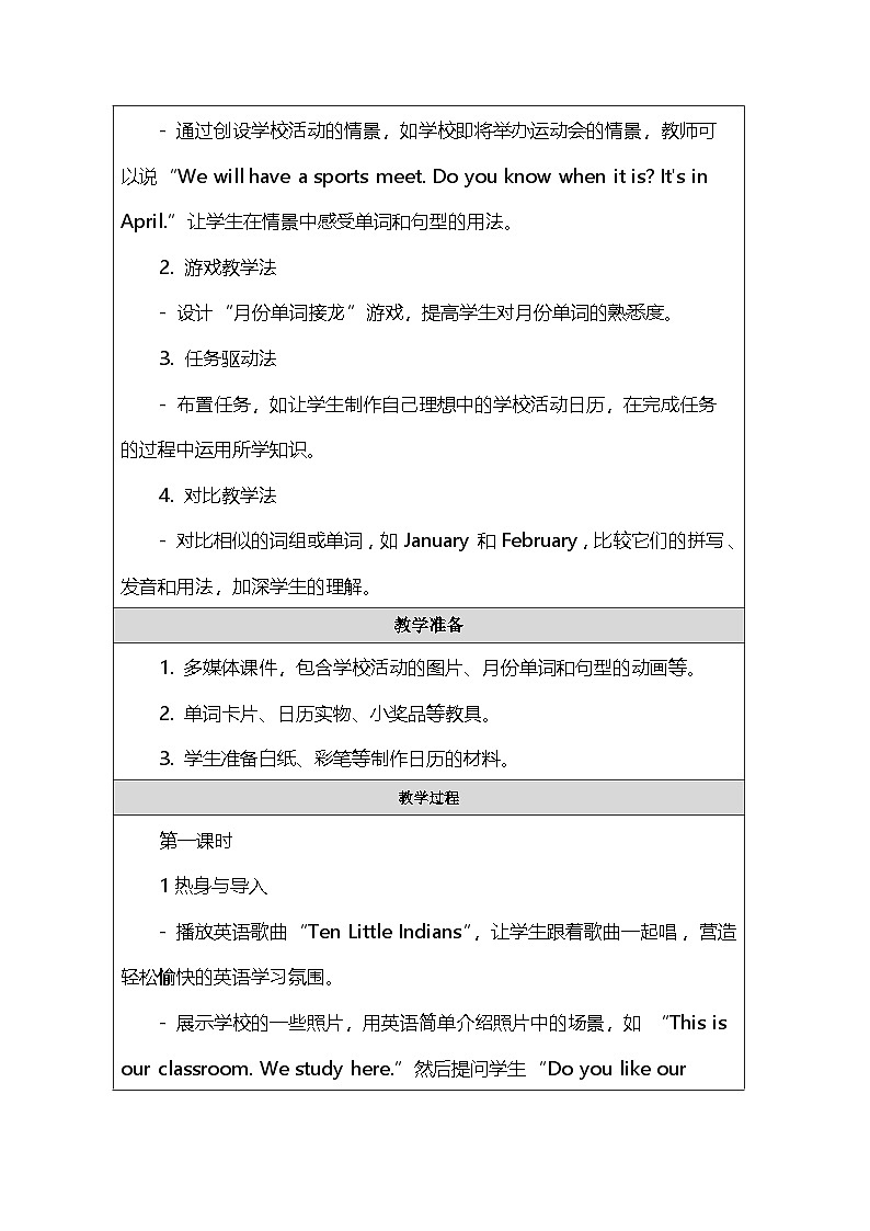 人教PEP版小学英语五年级下册《Unit 3 My school calendar》教案第3页