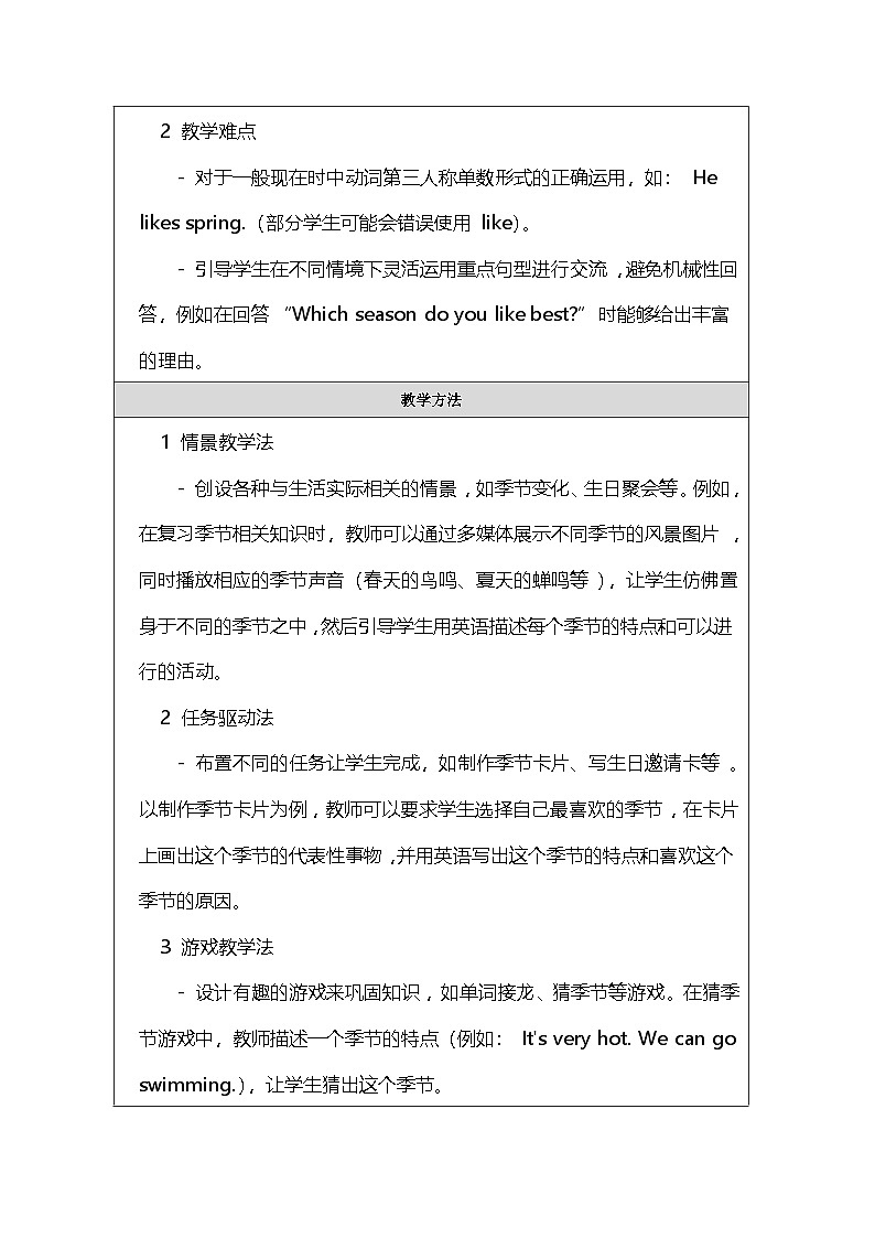 人教PEP版小学英语五年级下册《Recycle 1》教案第3页