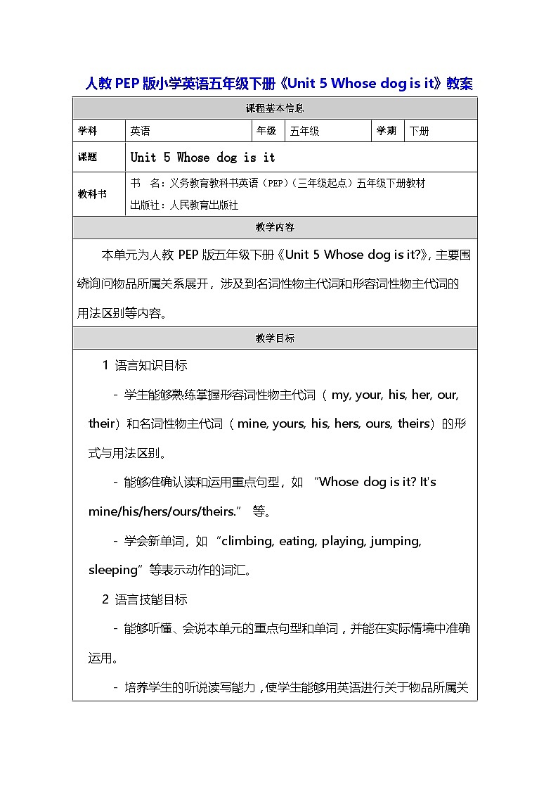 人教PEP版小学英语五年级下册《Unit 5 Whose dog is it》教案第1页