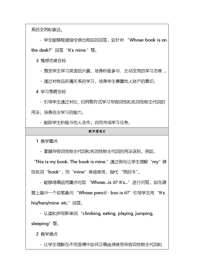 人教PEP版小学英语五年级下册《Unit 5 Whose dog is it》教案第2页