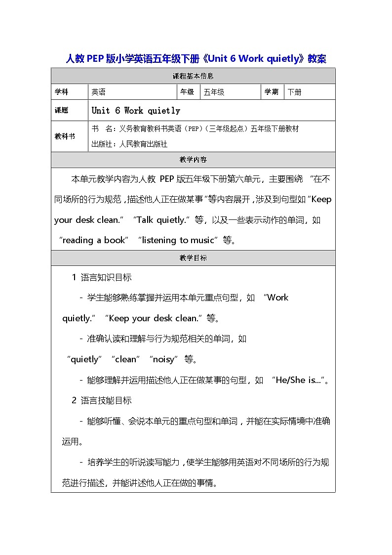 人教PEP版小学英语五年级下册《Unit 6 Work quietly》教案第1页