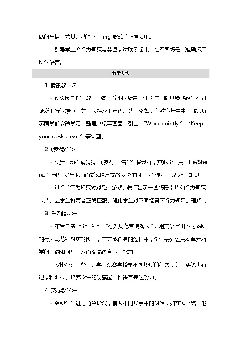 人教PEP版小学英语五年级下册《Unit 6 Work quietly》教案第3页