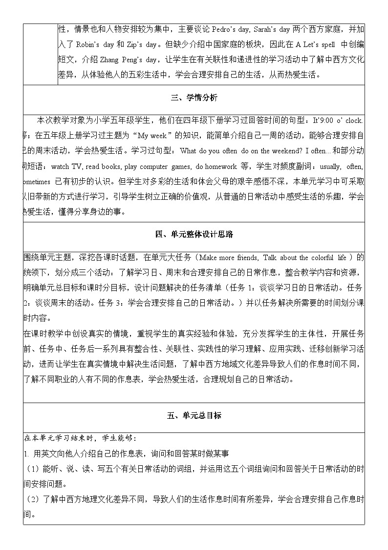 人教PEP版英语五年级下册Unit 1 My day 单元整体教学设计第2页