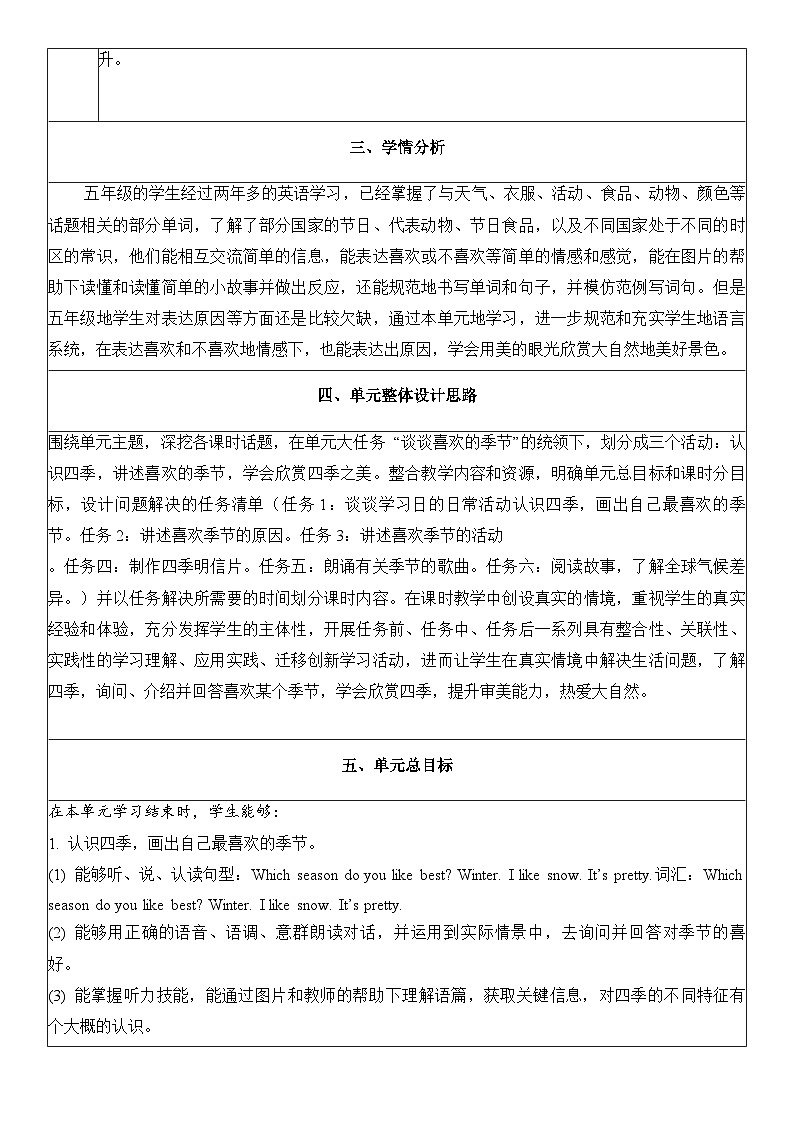 人教PEP版英语五年级下册Unit 2 My favourite season 单元整体教学设计第2页