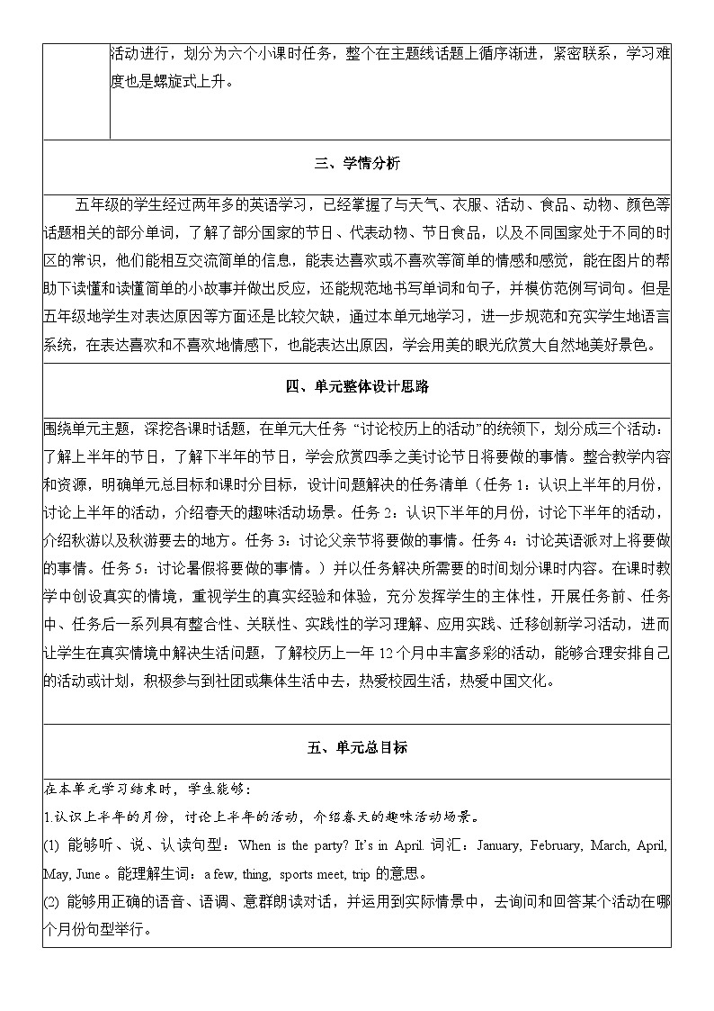 人教PEP版英语五年级下册Unit 3 my school calendar 单元整体教学设计第2页