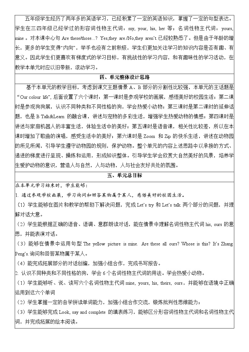 人教PEP版英语五年级下册Unit 5 Whose dog is it？单元整体教学设计第2页