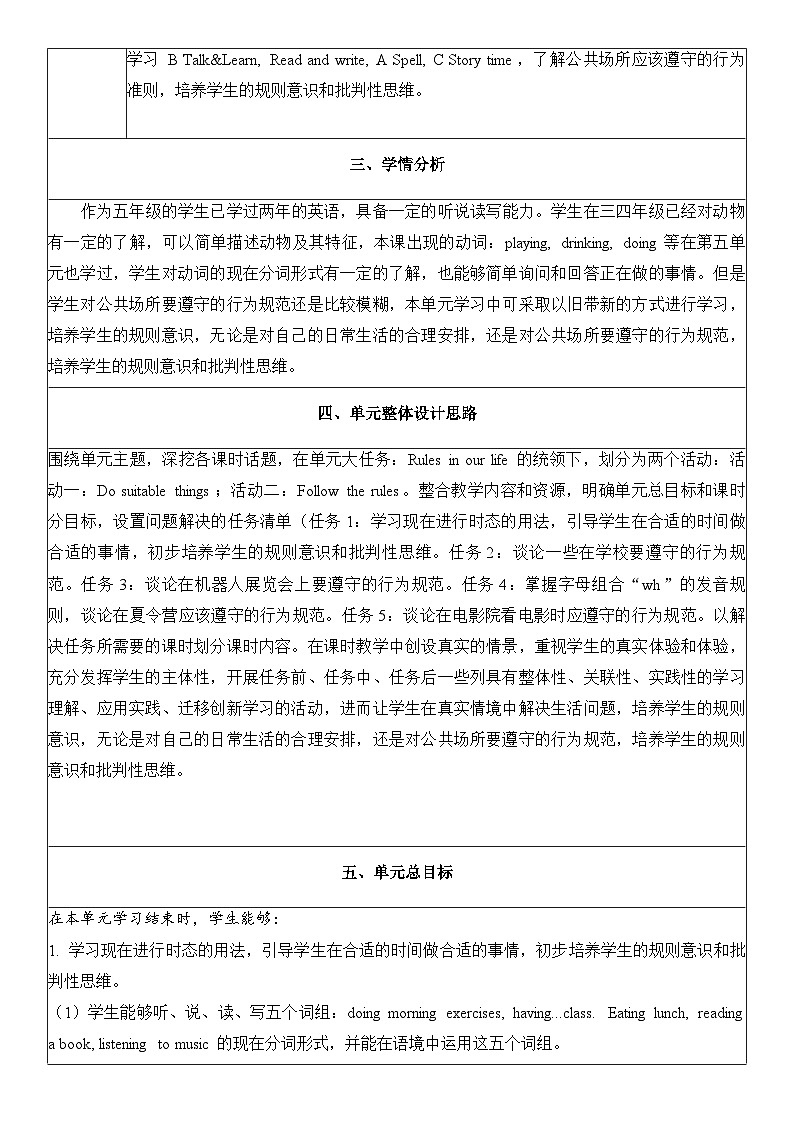 人教PEP版英语五年级下册Unit 6 work quietly单元整体教学设计第2页