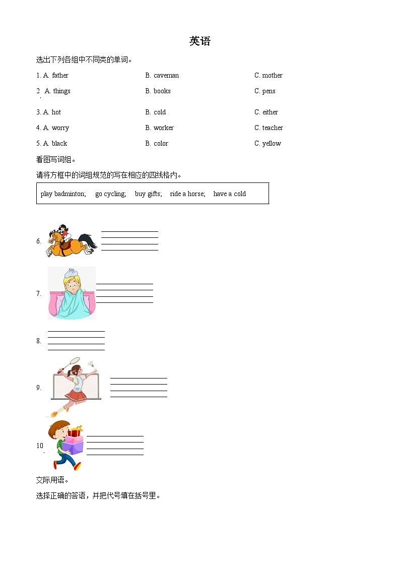 2022-2023学年安徽省六安市霍邱县人教PEP版六年级下学期6月期末英语试卷(原卷版+解析)第1页