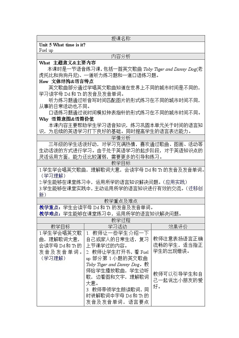 Unit 5 What time is it Fuel up（教学设计）-2024－2025学年外研版（三起2024）英语三年级下册第1页