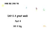外研版（2024）英語(yǔ)三年級(jí)下冊(cè)Unit 6 A great week  Hit it big（課件+素材）