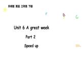 外研版（2024）英語(yǔ)三年級(jí)下冊(cè)Unit 6 A great week Speed up（課件+素材）