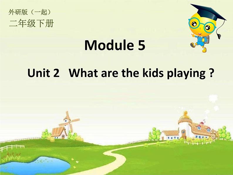 小学英语课件二年级下册－Module5.2 What are the kids playing  外研版（一起）第1页