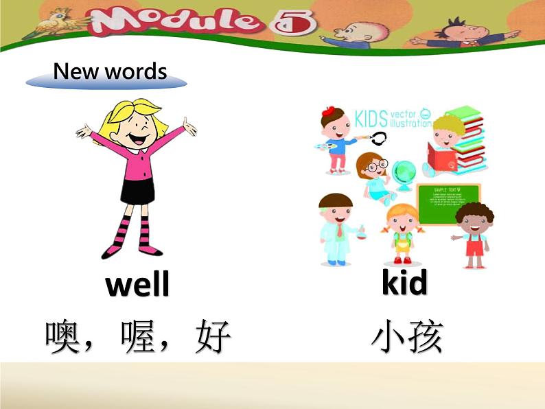 小学英语课件二年级下册－Module5.2 What are the kids playing  外研版（一起）第3页