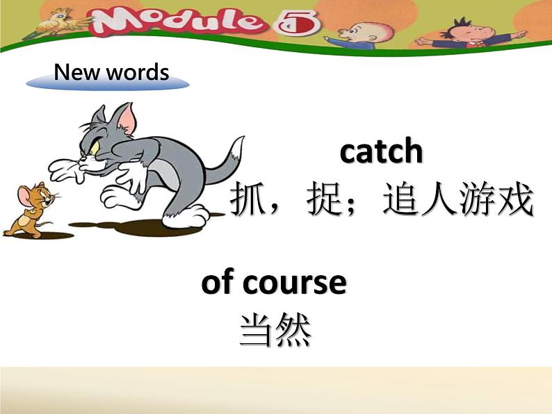 小学英语课件二年级下册－Module5.2 What are the kids playing  外研版（一起）第4页