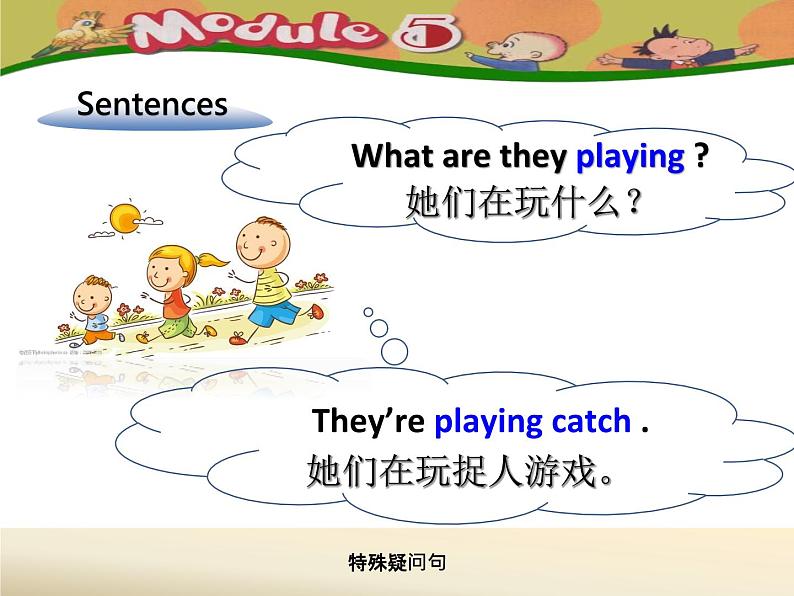 小学英语课件二年级下册－Module5.2 What are the kids playing  外研版（一起）第5页