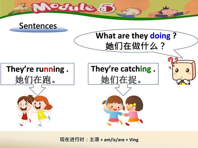 小学英语课件二年级下册－Module5.2 What are the kids playing  外研版（一起）第6页