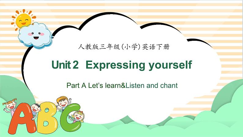 2025春人教版三下-Unit 2 Expressing yourself Part A Let’s learn 课件第1页