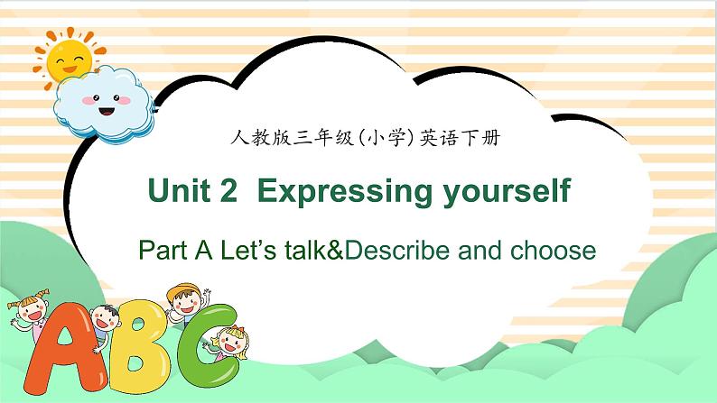 2025春人教版三下-Unit 2 Expressing yourself Part A Let’s talk 课件第1页