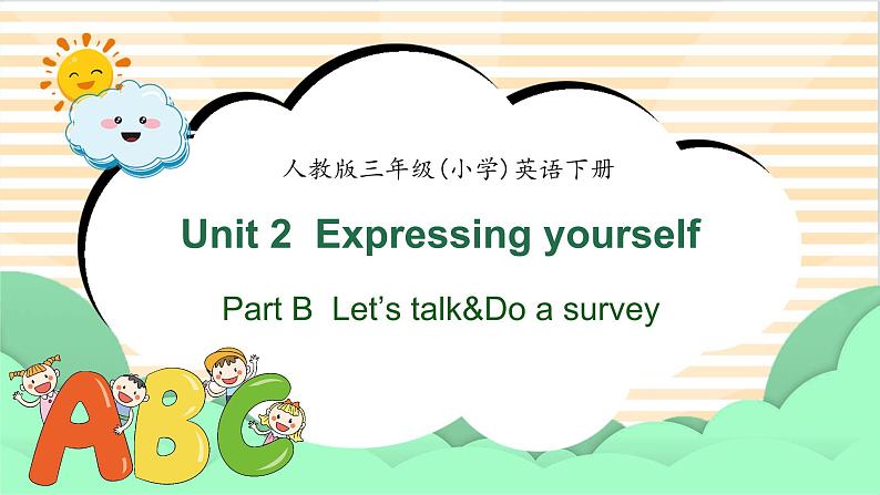 2025春人教版三下-Unit 2 Expressing yourself Part B Let’s talk 课件第1页