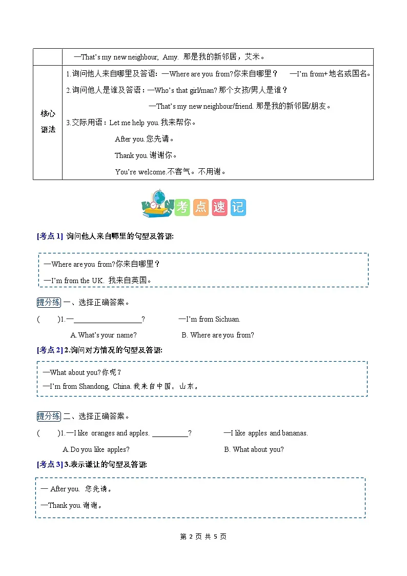 Unit 1（知识清单） -2024-2025学年英语三年级下册单元速记·巧练系列（人教PEP版·2025）第2页