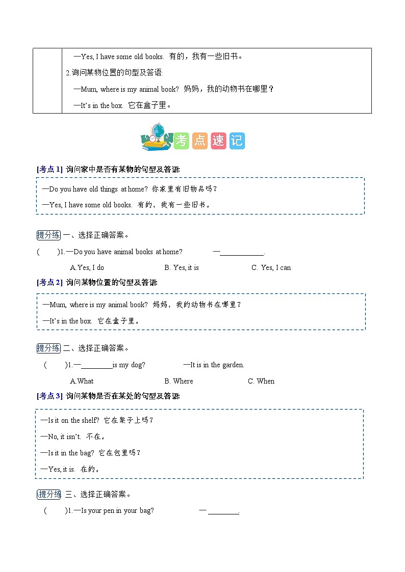 Unit 5（知识清单） -2024-2025学年英语三年级下册单元速记·巧练系列（人教PEP版·2025）第2页