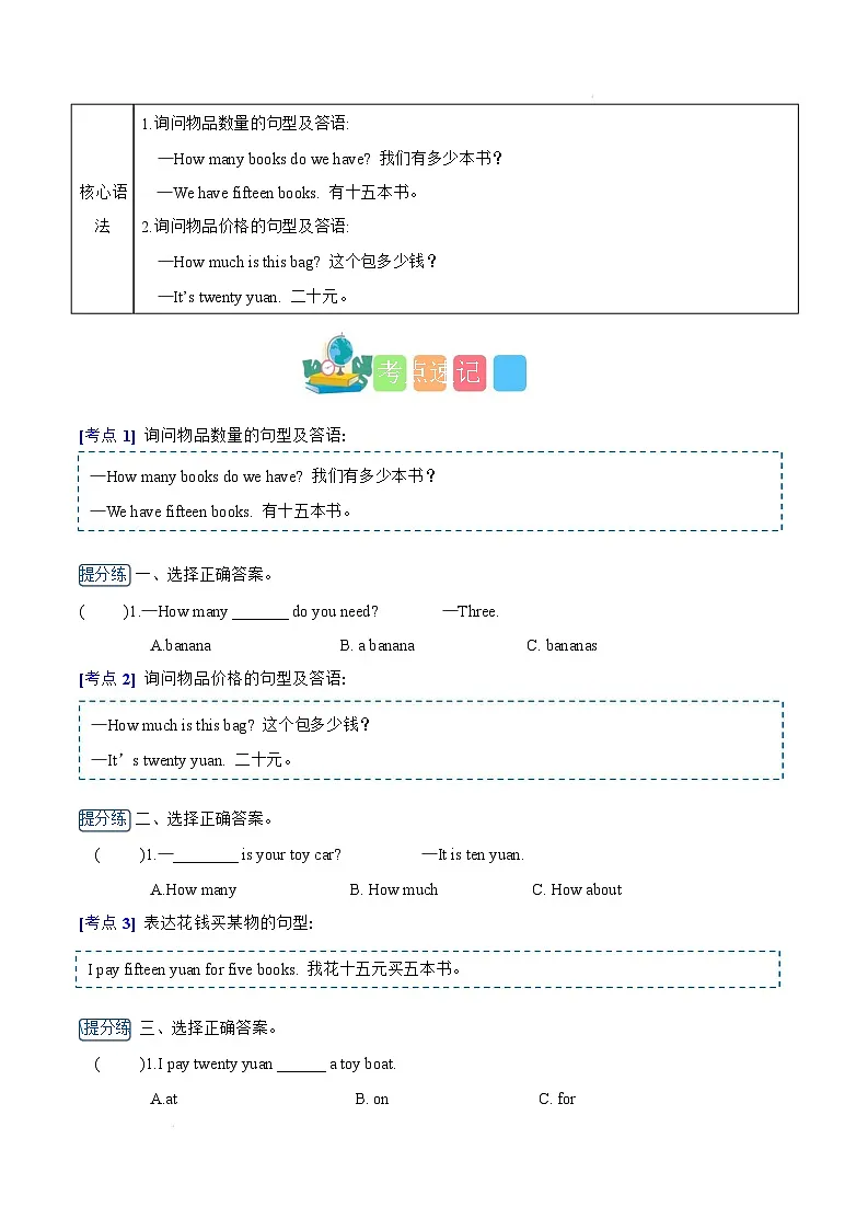 Unit 6（知识清单） -2024-2025学年英语三年级下册单元速记·巧练系列（人教PEP版·2025）第2页