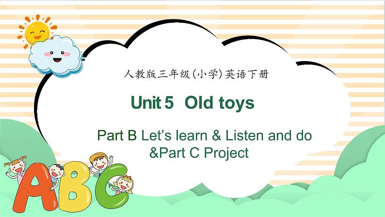 2025春人教版三下-Unit 5 Old toys Part B Let’s learn 课件第1页