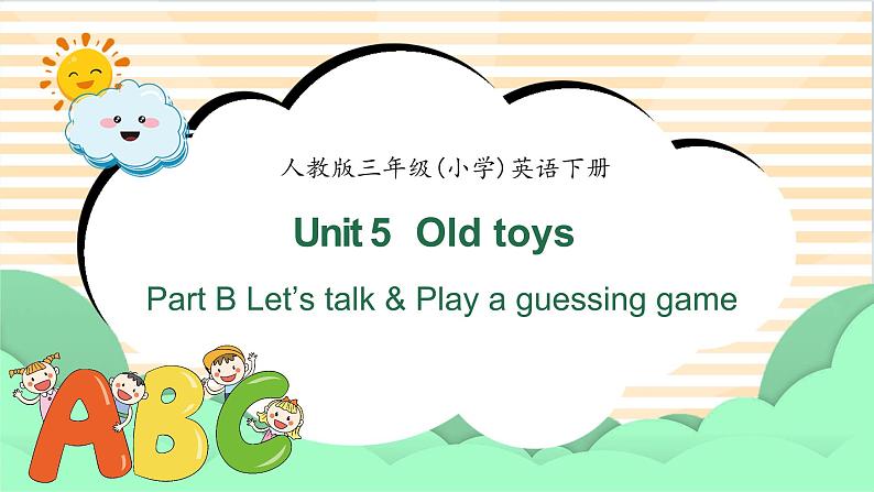 2025春人教版三下-Unit 5 Old toys Part B Let’s talk 课件第1页