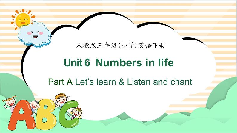 2025春人教版三下-Unit 6 Numbers in life Part A Let’s learn 课件第1页