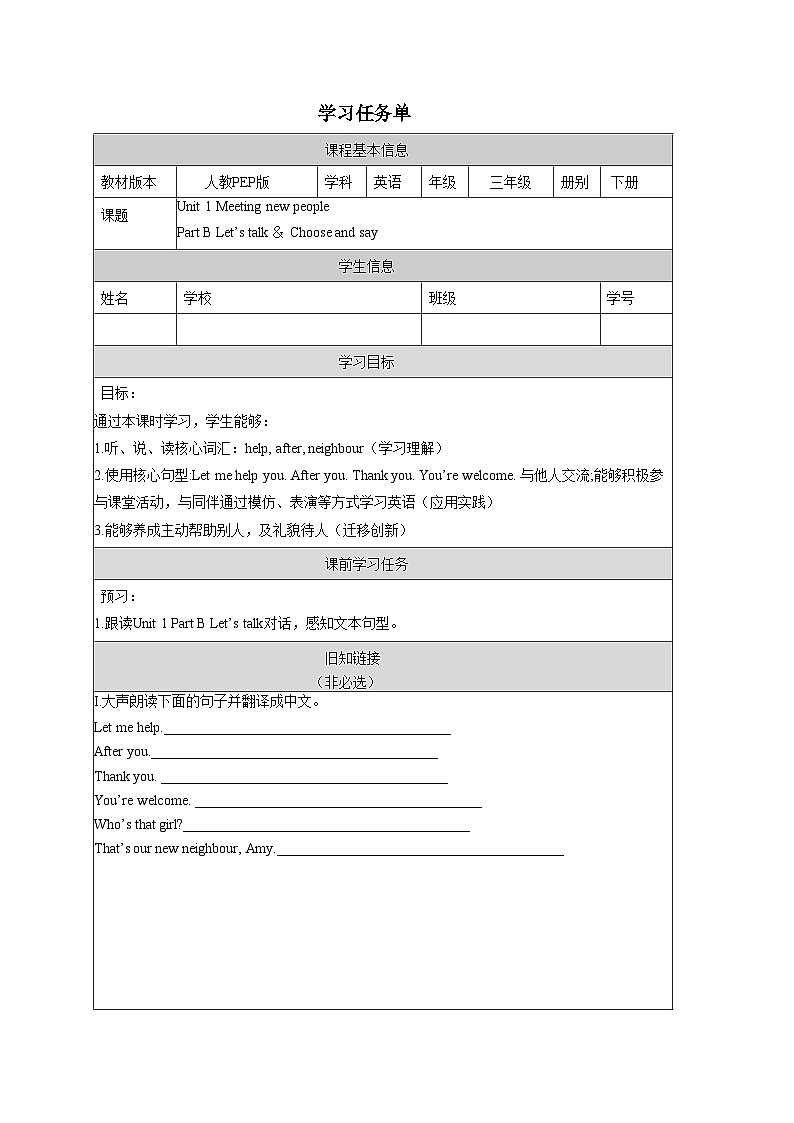 Unit 1 第4课时(学习任务单) Part B Let's talk＆Choose and say-三年级英语下册（人教PEP版-2025）第1页