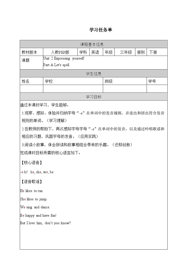 Unit 2 第3课时（学习任务单）Part A Let's spell-三年级英语下册（人教PEP版·2025）第1页