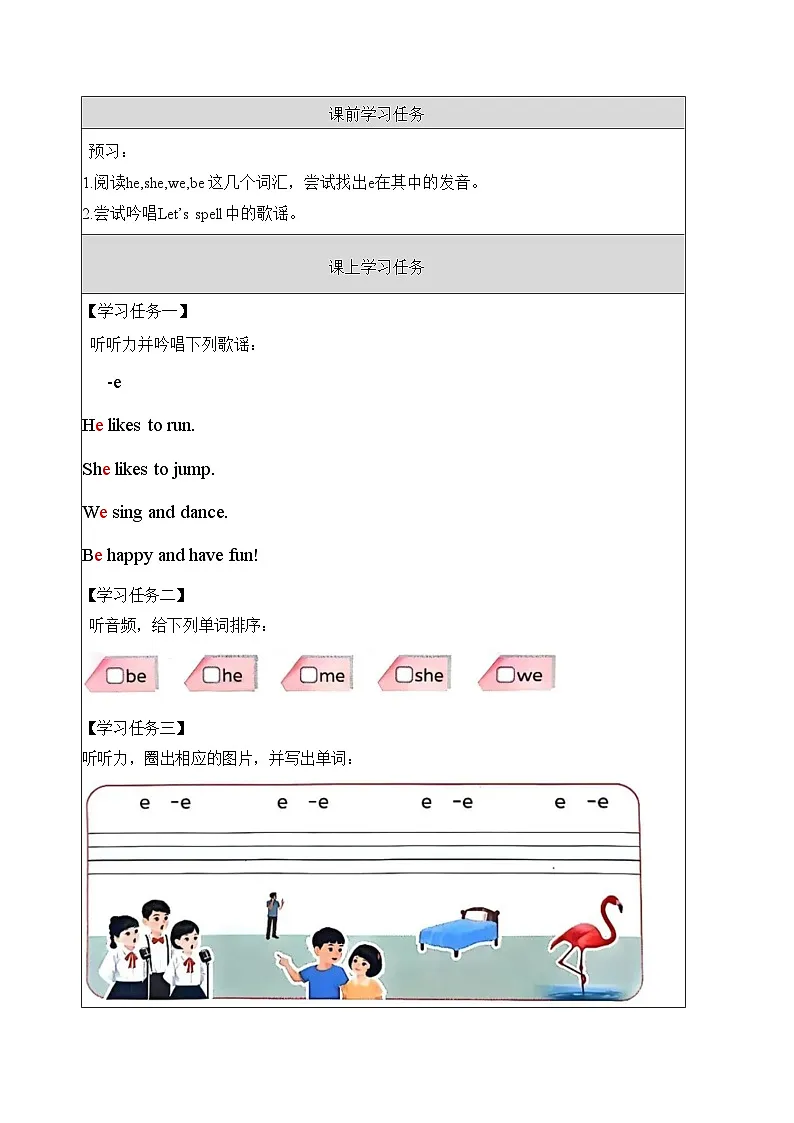 Unit 2 第3课时（学习任务单）Part A Let's spell-三年级英语下册（人教PEP版·2025）第2页
