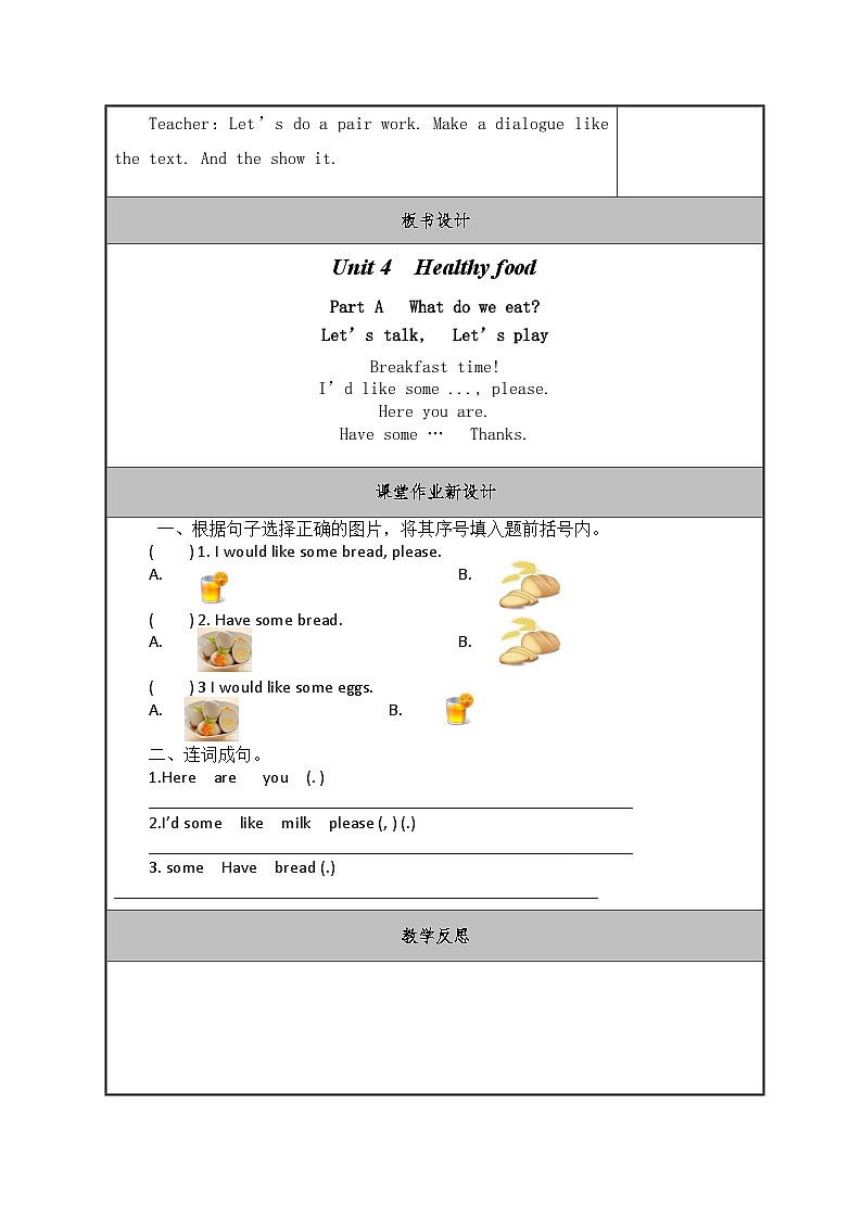 2025新教材三年级下册英语Unit 4 Healthy food全单元教学设计表格式 （6个课时）第3页