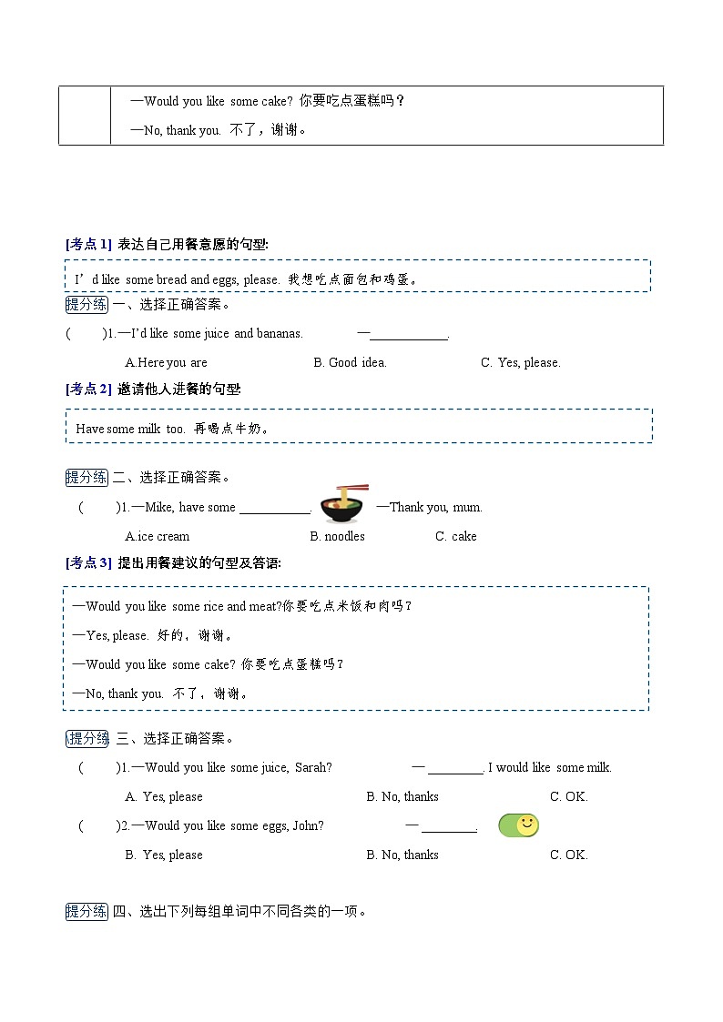 2024版人教版三年级下册英语Unit 4 Healthy food 知识清单及练习第2页