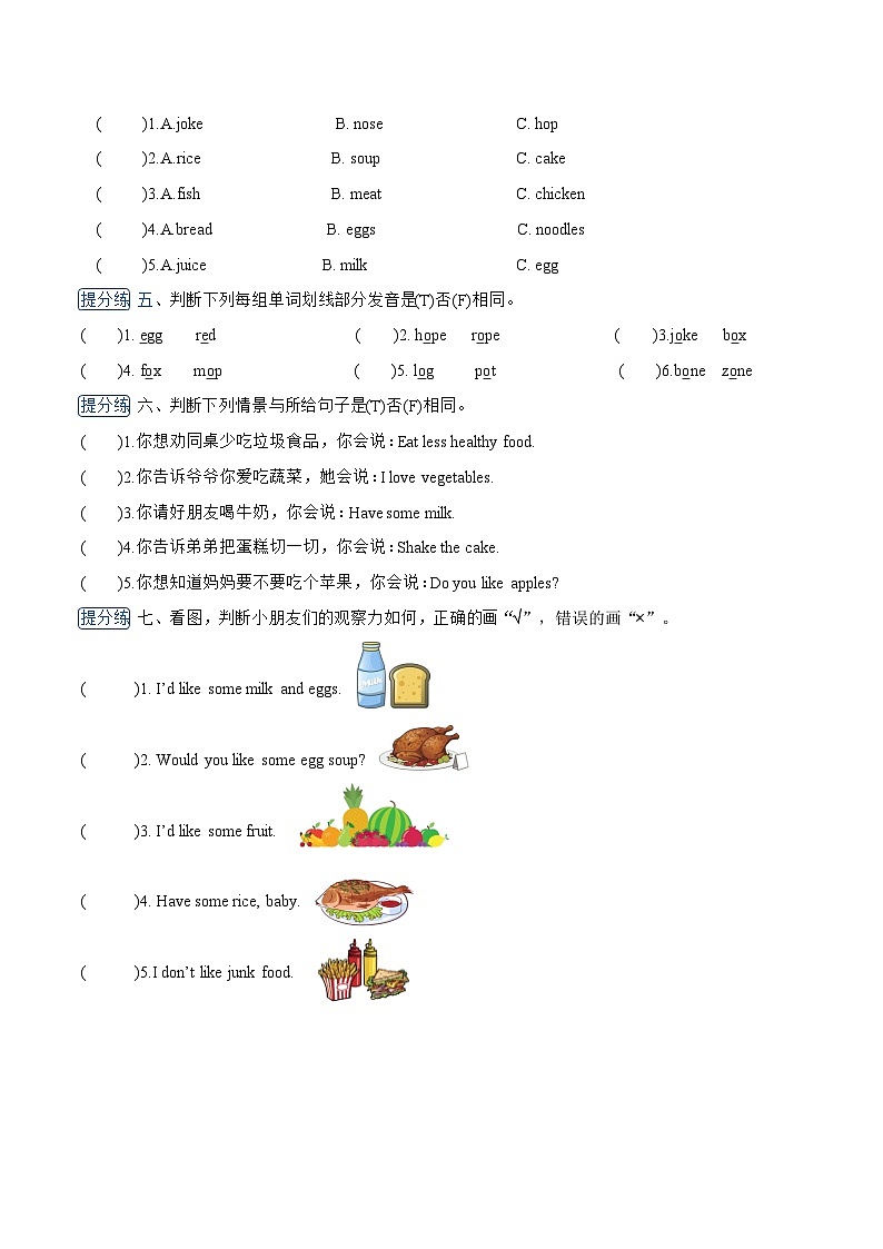 2024版人教版三年级下册英语Unit 4 Healthy food 知识清单及练习第3页