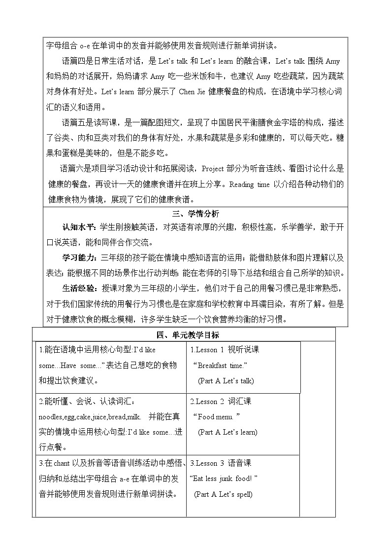 2025新教材三年级下册英语Unit 4 Healthy food Part B Read and write 单元整体教学设计第3页