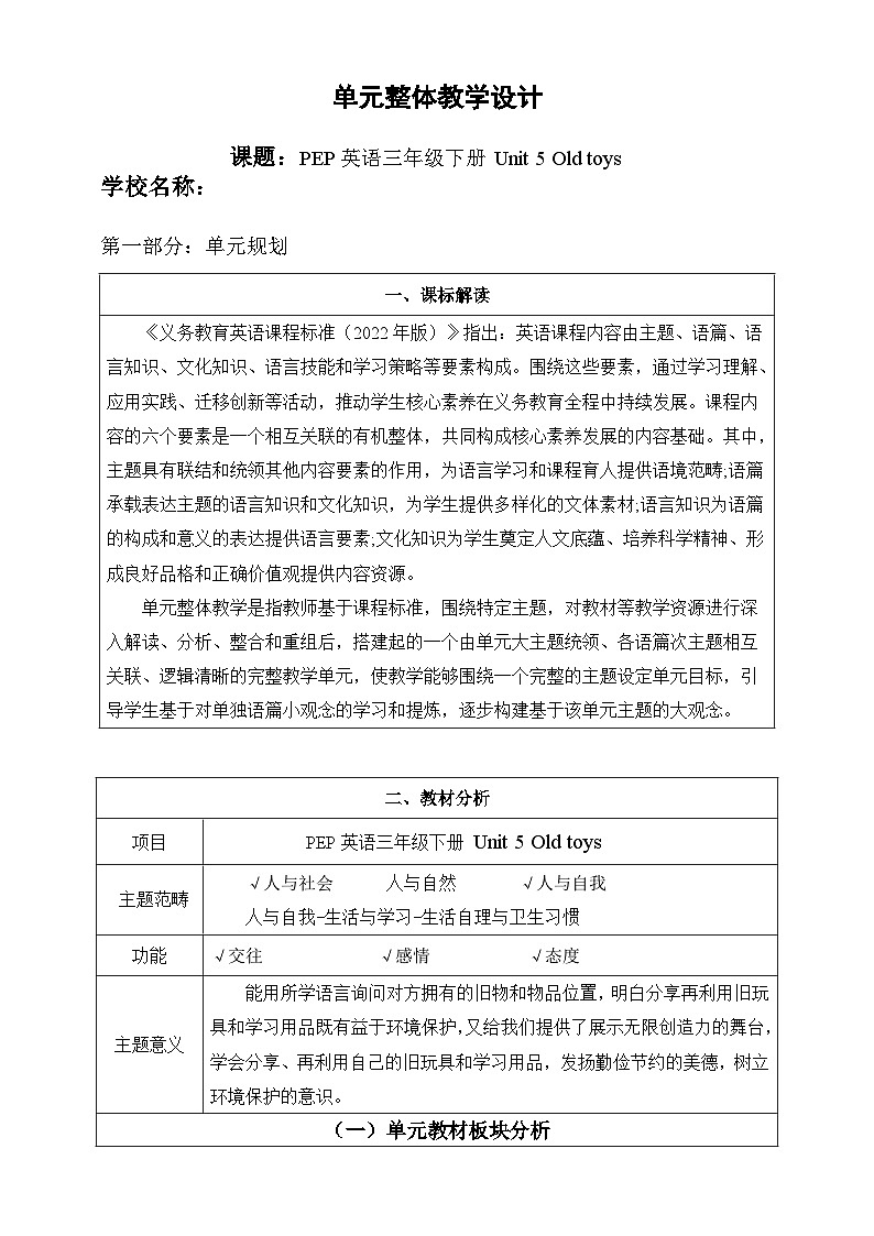 2025新教材三年级下册英语Unit 5 Old toys Part C Reading time 单元整体教学设计第1页