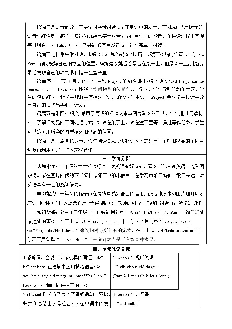 2025新教材三年级下册英语Unit 5 Old toys Part C Reading time 单元整体教学设计第3页