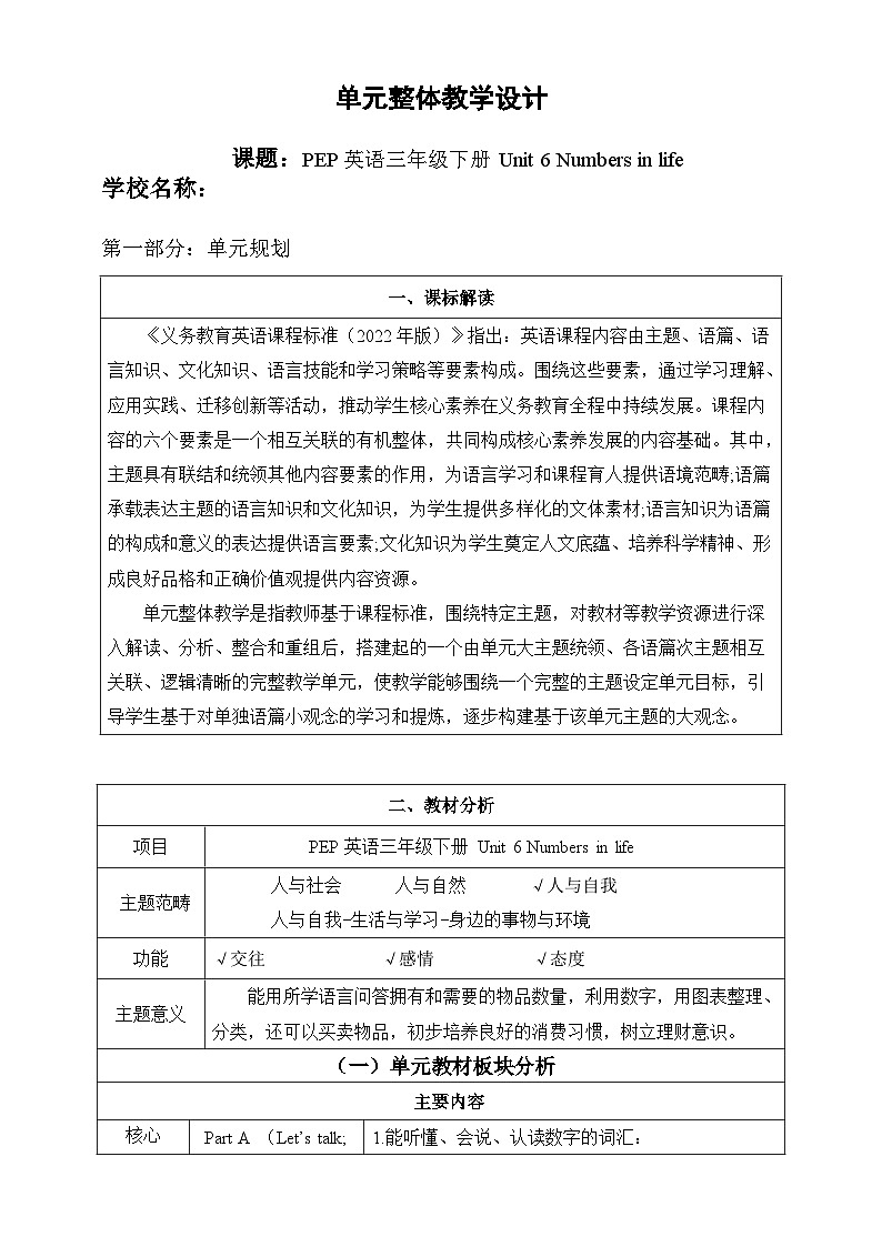 2025新教材三年级下册英语Unit 6 Numbers in life Part C Reading time 单元整体教学设计第1页