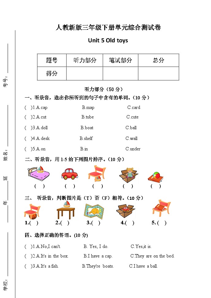 2024版人教版三年级下册英语Unit5 Old toys 单元测试第1页