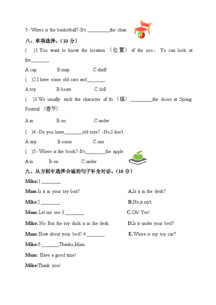 2024版人教版三年级下册英语Unit5 Old toys 单元测试第3页
