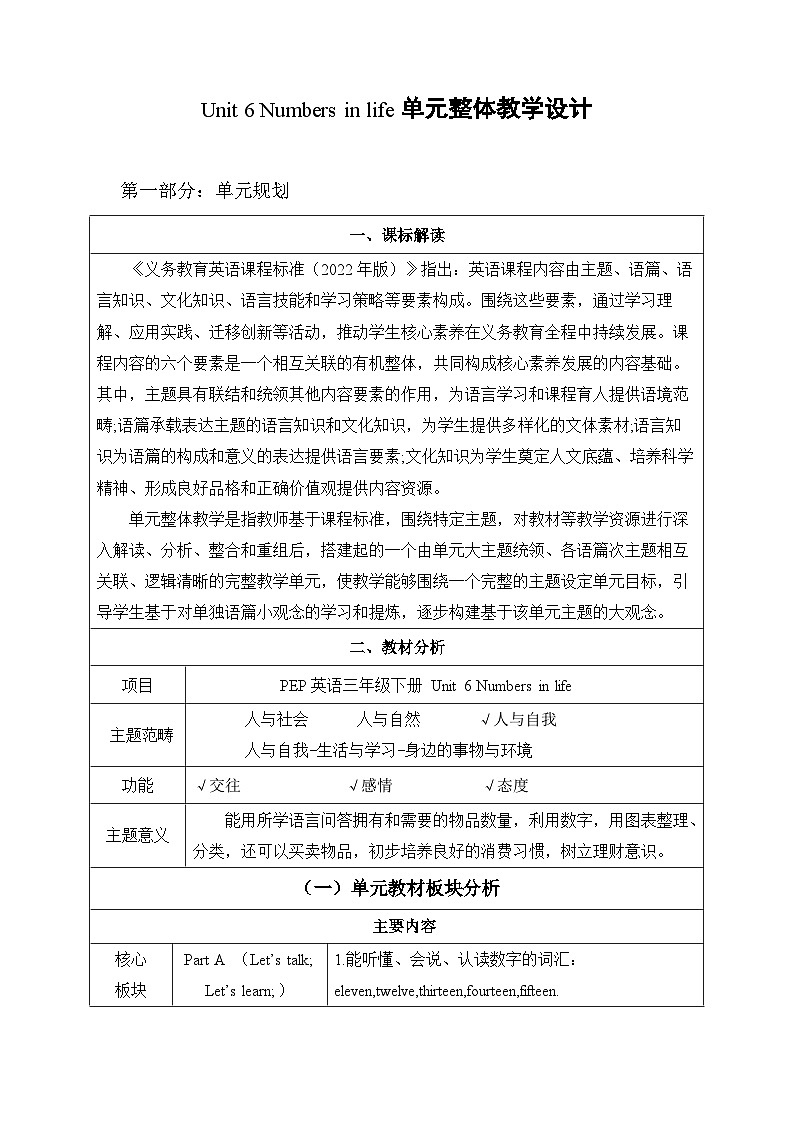 2024版人教版三年级下册英语Unit6 Numbers in life 大单元教学设计第1页