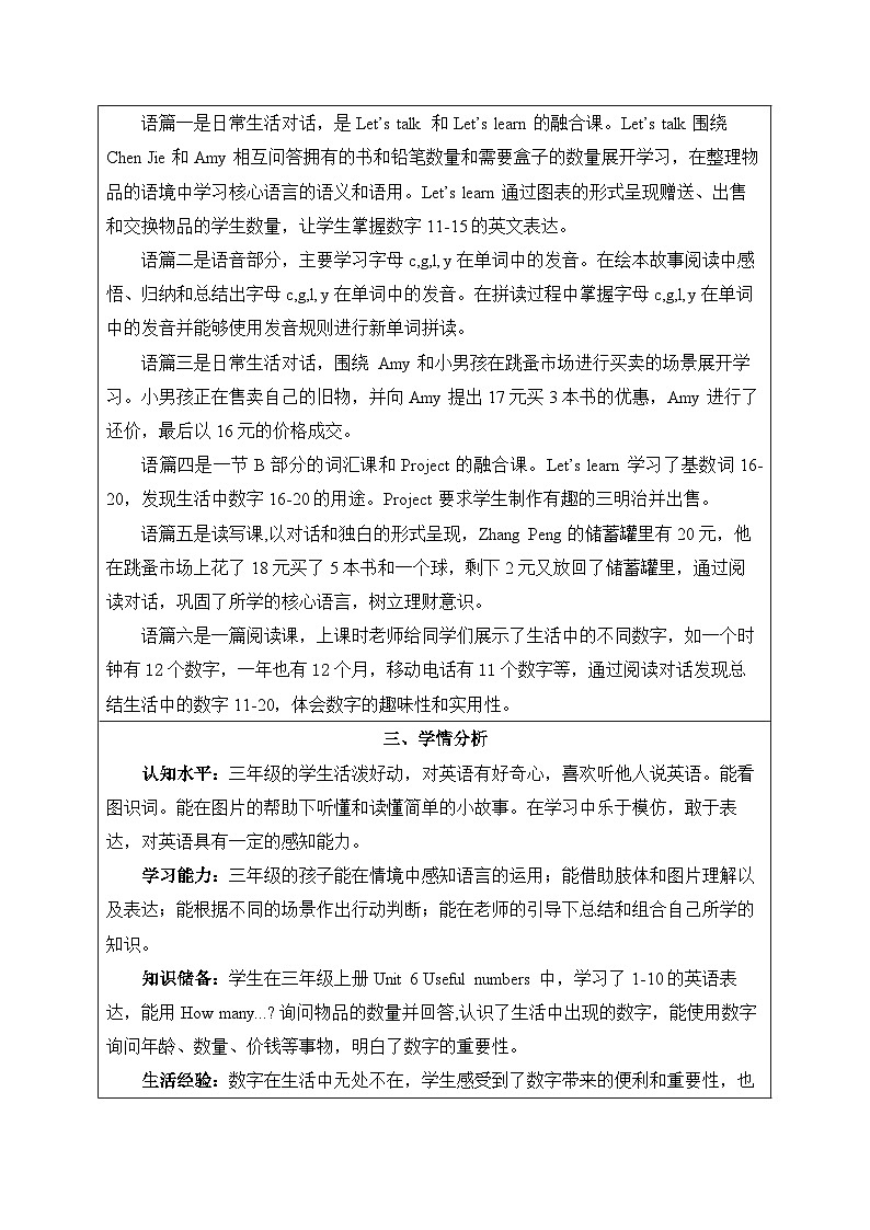 2024版人教版三年级下册英语Unit6 Numbers in life 大单元教学设计第3页