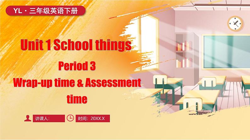 译林版（三起）（2024）英语三年级下册 Unit 1 School things 第3课时 Wrap-up time & Assessment time（课件）第1页