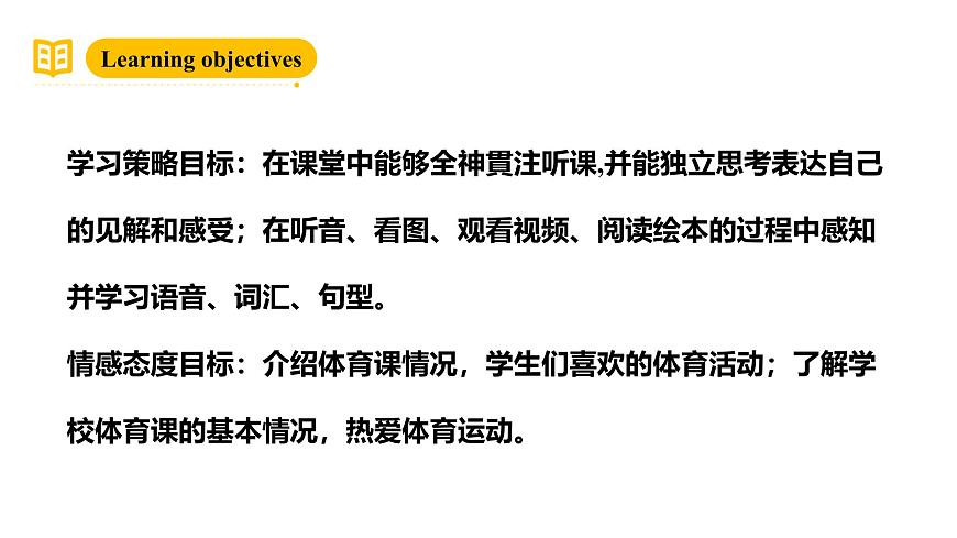 沪教牛津版(六三制一起)六下 Module 2 Unit 6《PE lessons》Period 3 课件第3页