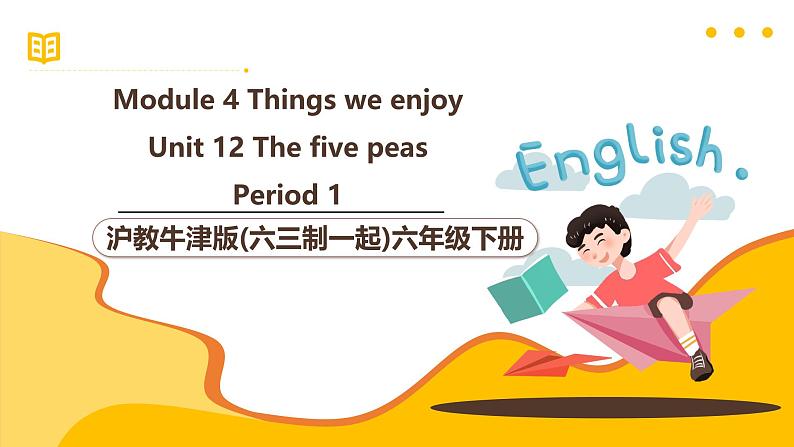 沪教牛津版(六三制一起)六下 Module 4 Unit 12《The five peas》Period 1 课件第1页