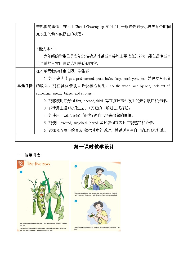 沪教牛津版(六三制一起)六下 Module 4 Unit 12《The five peas》Period 1 单元教案第3页