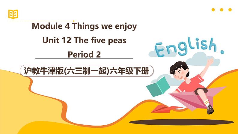 沪教牛津版(六三制一起)六下 Module 4 Unit 12《The five peas》Period 2 课件第1页