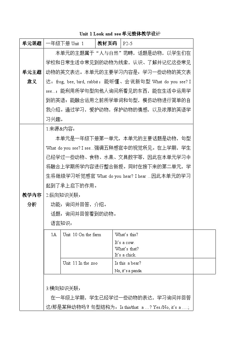 沪教牛津版(六三制一起)一下 Module 1 Unit 1《Look and see》Period 3 单元教案第1页